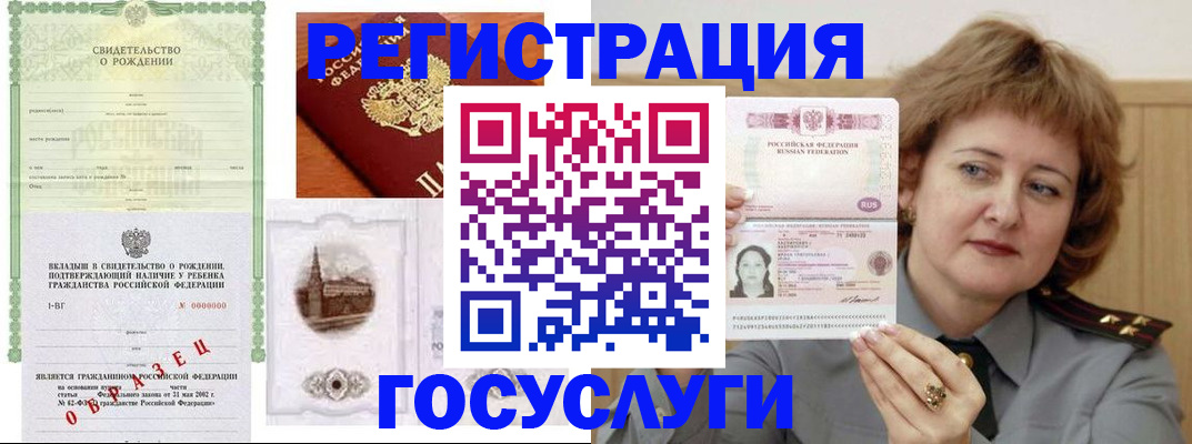 временная регистрация госуслуги в Знаменске