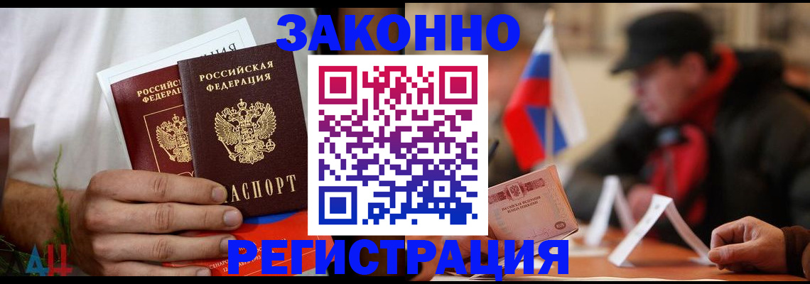 прописка для работы в Знаменске