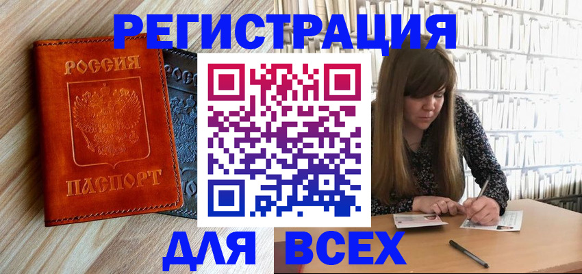 временная прописка в Знаменске