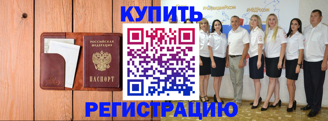 временная регистрация законно в Знаменске