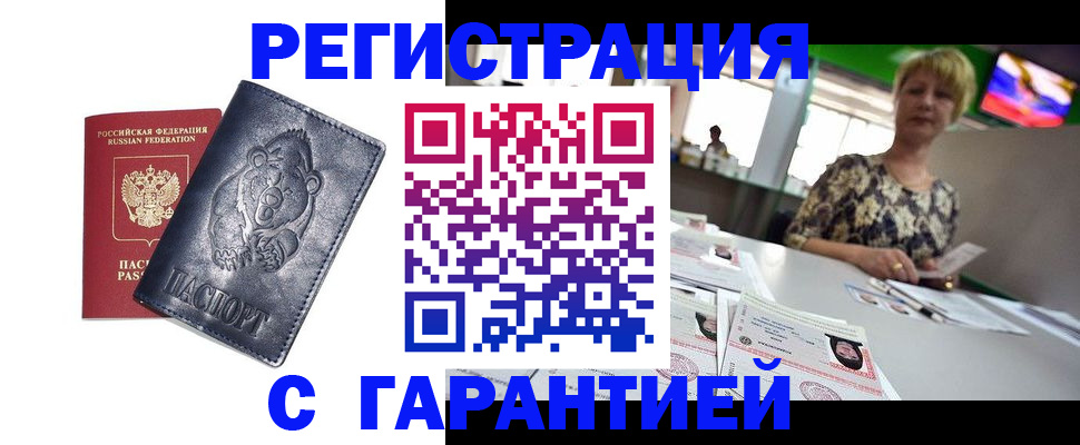 прописка для военкомата в Знаменске