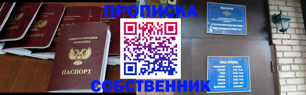 прописка регистрация в Знаменске